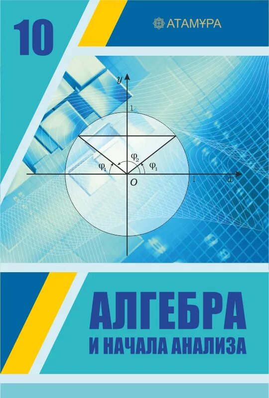 Учебник по алгебре 10 класс. Задачи по алгебре 10 класс. Алгебра 10 класс задания. Алгебра 10 емн. Учебник алгебра 10-11.