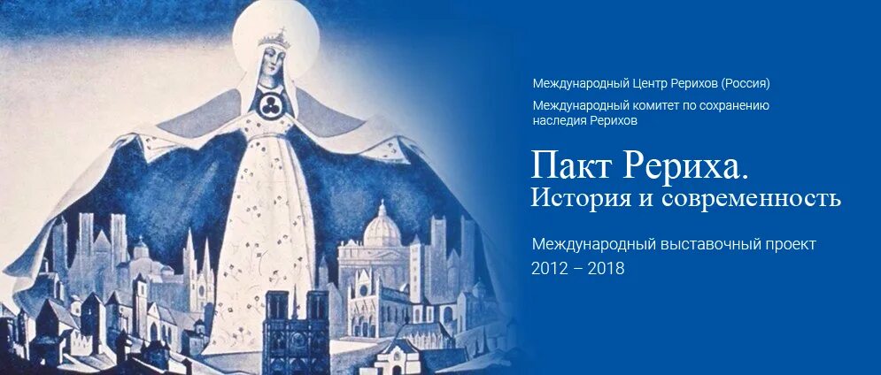 Музей семьи рерихов. К. К. Музей рериха в москве. Мцр рерихов москва.