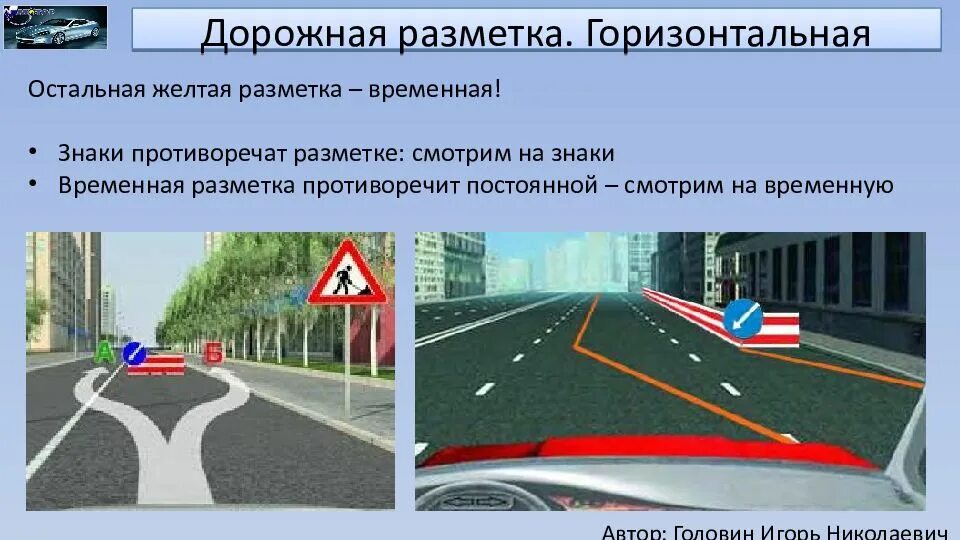 Временная разметка. Линии горизонтальной разметки. горизонтальная дорожная разметка. противоречия дорожных знаков и разметки. временные линии разметки.