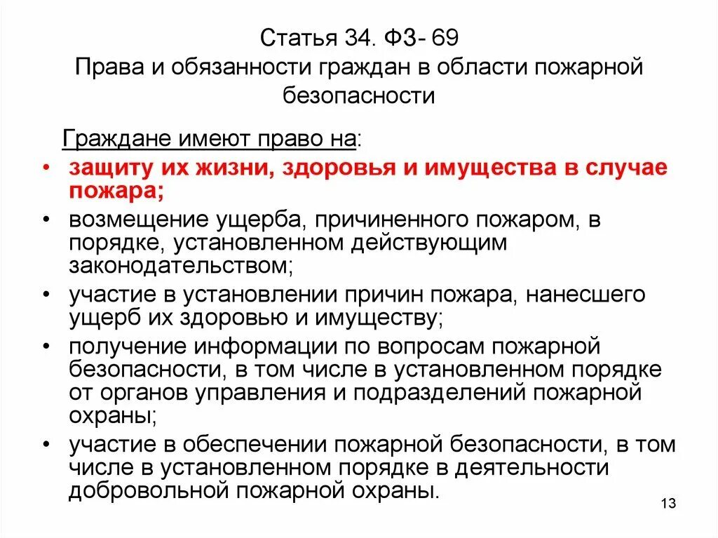 Должности в пожарной безопасности. Обязанности граждан в области пожарной безопасности.