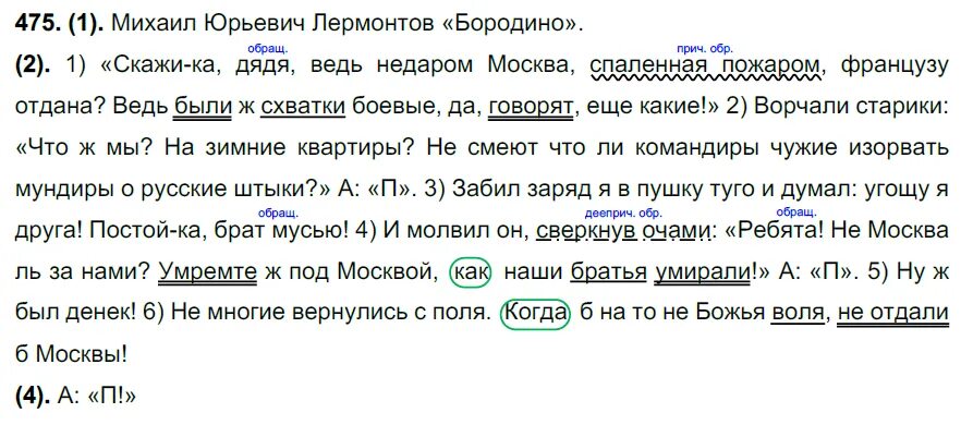 Русский 7 класс разумовская упражнение. Русский язык 7 класс разумовская 475. упражнение 475 по русскому языку 7 класс. разумовская 7 класс упражнение 475. решебник по русскому разумовский 7.
