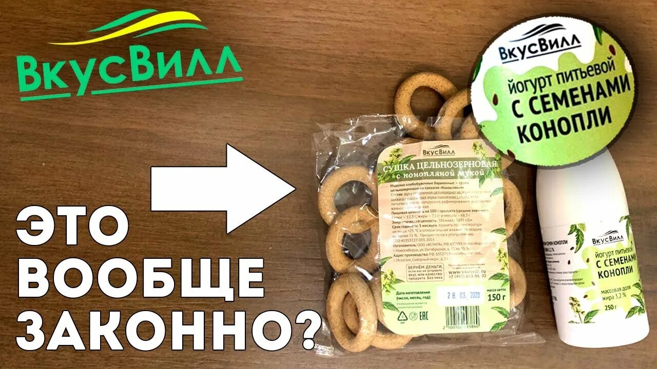 Вкусвилл бананы. Семена конопли ВКУСВИЛЛ. Семена конопли веусс вилл. Йогурт с семенами конопли. Конопляные семечки ВКУСВИЛЛ.