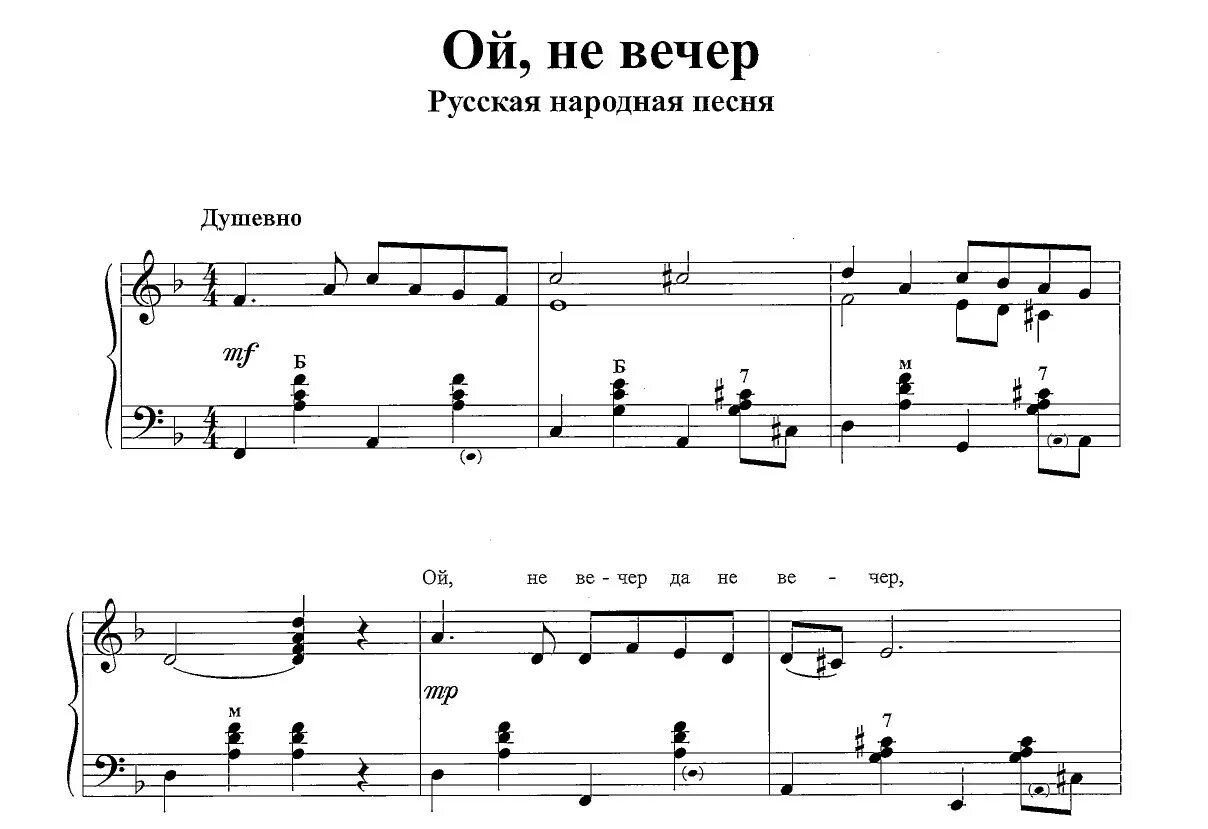 Песню ой ля ля. Ой то не вечер Ноты для аккордеона. Ой да не вечер Ноты для баяна. Ой то не вечер Ноты для баяна.