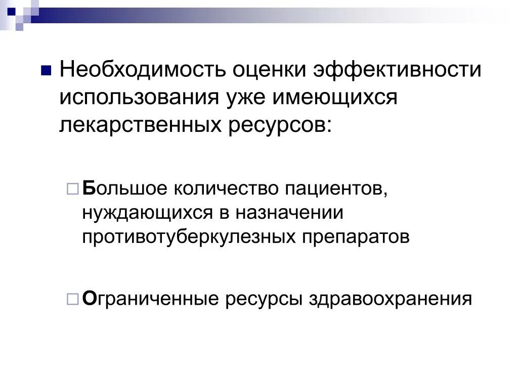 Необходимость оценки качества. Оценка необходимости. Эффективность использования ресурсов здравоохранения. Ресурсы медицинской организации. Оценить необходимость биоденсометрии.