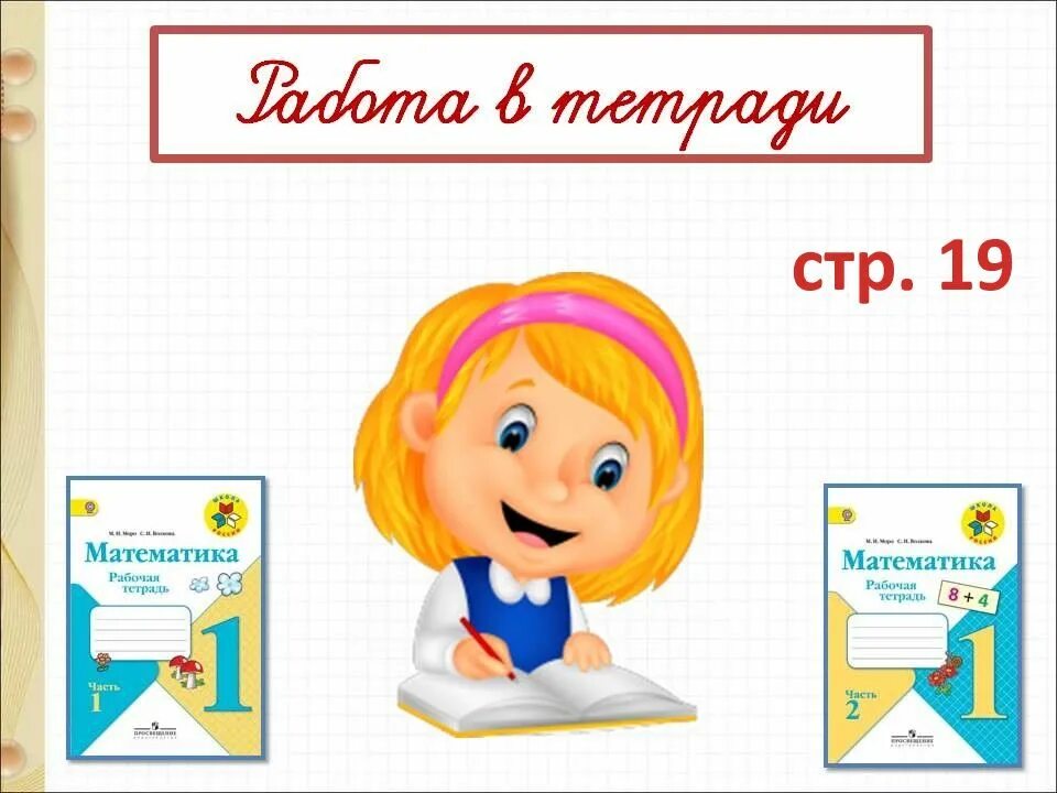 Презентация урока 2 класс 87+13. Математики стр. Учебник. Что такое масса презентация математика 3 класс my share. Математика 2 класс миллиметр закрепление.