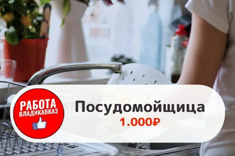 требуется посудомойщица. посудомойщица. мойщик посуды в кафе. вакансия посудомойщица в белгороде. посудомойщица в кафе с ежедневной оплатой.