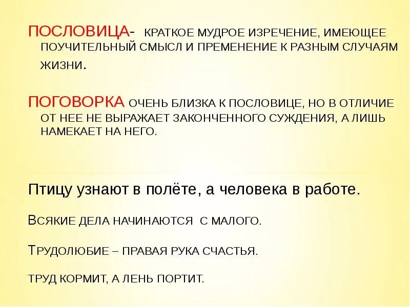 Придумать поговорку. Придумать пословицу. Сочинить свою пословицу. Пословицы придуманные детьми. Кто придумал поговорки