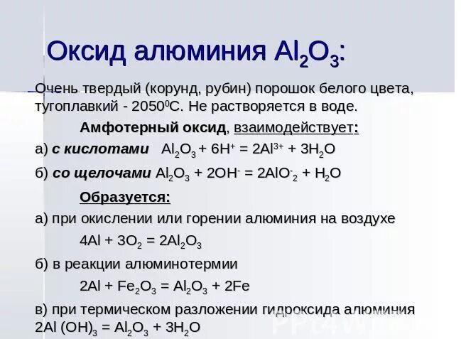 Оксид алюминия образуется в результате реакции. Катализатор оксид алюминия. Оксид алюминия презентация. Оксид алюминия 2. Амфотерный оксид алюминия.
