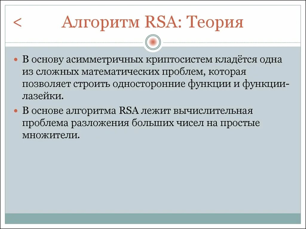Алгоритм rsa является. Алгоритм шифрования RSA. Алгоритм шифрования с открытым ключом RSA. RSA асимметричные. Математические односторонние функции асимметричных криптосистем.