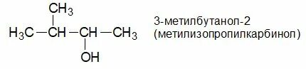 3 метил 2 бутанол. Формула 3-метилбутанола-2. 3 метилбутанол 2 структурная формула. соединение 3 метилбутанол 2. 2 метил 2 бутанол формула.