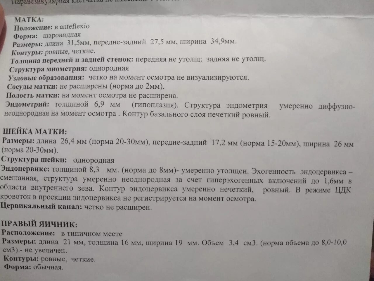 Гипоплазия эндометрия УЗИ протокол. Гипоплазия эндометрия по УЗИ. Гипоплазия эндометрия на УЗИ. Гипоплазия эндометрия матки.