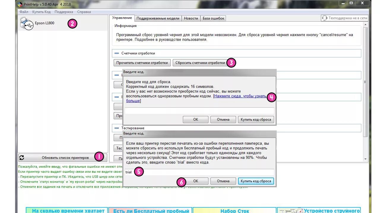 Printhelp генератор ключей epson l 800. Epson l3100 сброс памперса. код для сброса памперса l210. код сброса памперса для струйных принтеров epson бесплатно. сброс струйных принтеров epson.