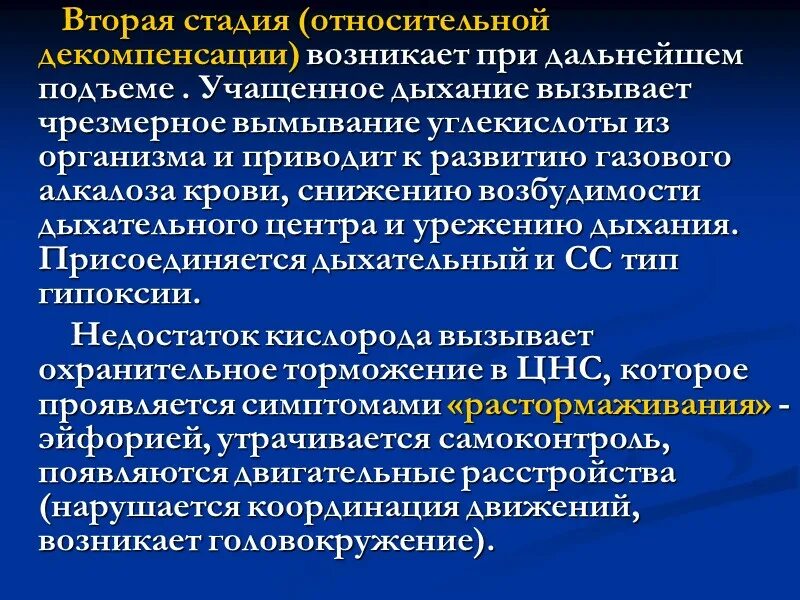 Стадия декомпенсации. Декомпенсация при гипоксии. Декомпенсация на этапах болезни. Стадия декомпенсации становления.