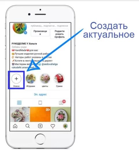 Как добавить историю в актуальное в инстаграме. Актуальные сторис в инстаграм. как в инстаграмме сделать актуальные истории. как создать актуальное. как создать актуальное в инстаграм.