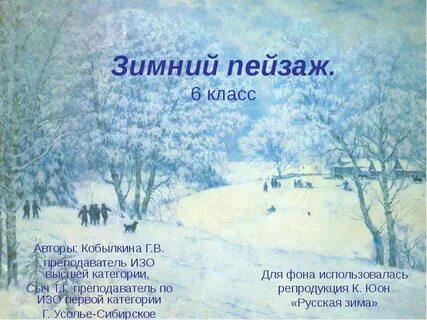 Сочинение пейзаж зимы