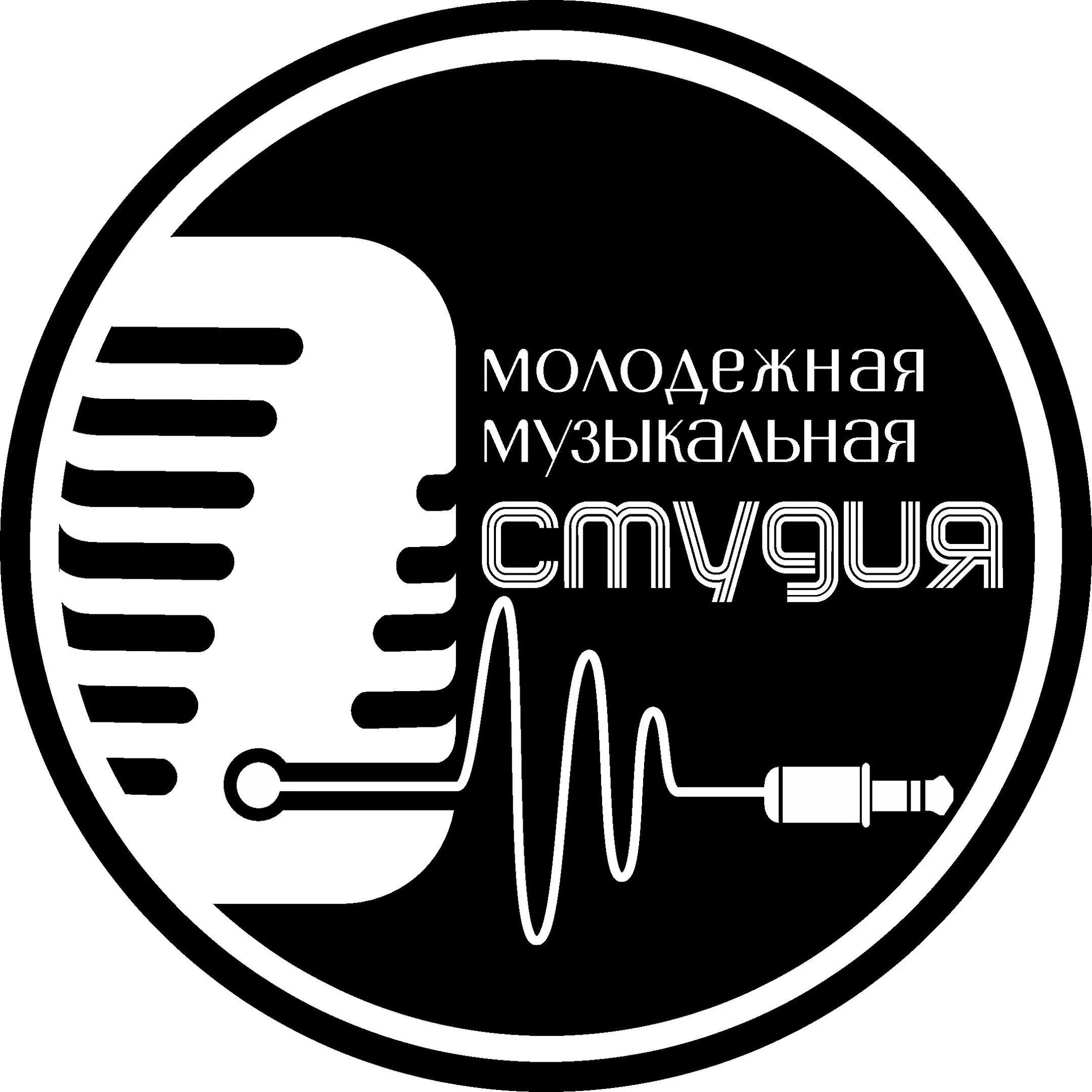 Логотип музыкальной студии. Музыкальная студия лого. Название для музыкальной студии. Логотип музыкальной студии студии. Молодежные песни 2024 русские