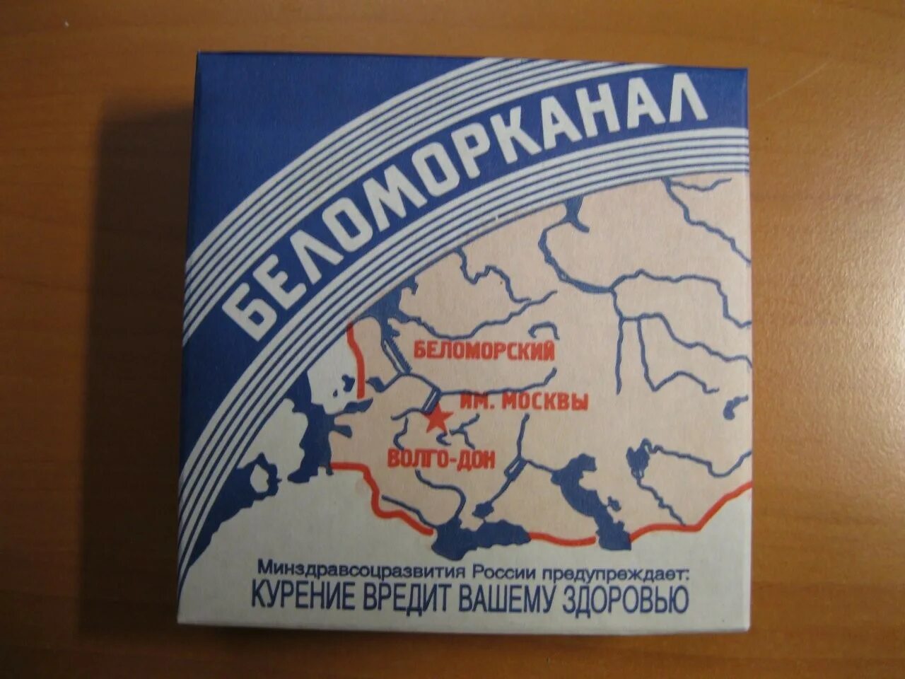 Беломорканал. Беломорканал Петербург сигареты. Беломорканал папиросы СПБ. Пачка беломора.