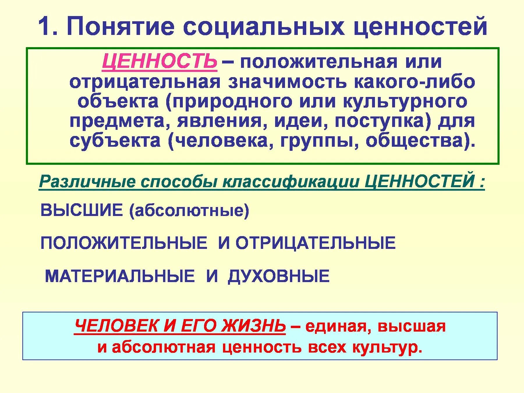 Понятие социальные ценности. Ценности в социологии это. Классификация ценностей в социологии. Особенности социальных ценностей. Или иные ценности в обществе