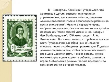 Коменский о роли цели и задачах воспитания