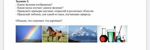 Какие явления изображены. Какая наука изучает радугу. какое обществоведческое явление изображено на фотографии. естественно научные явления примеры. какая наука изучает магниты.