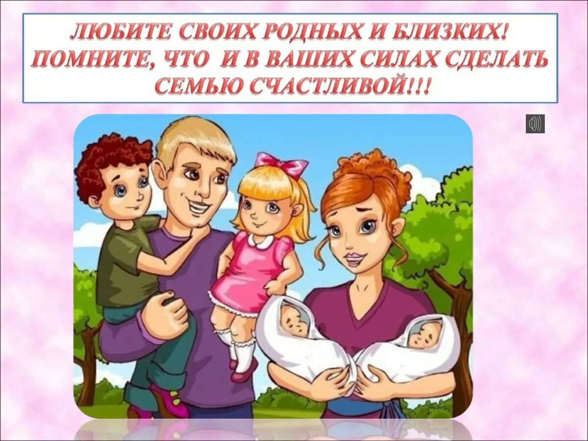Внеурочное занятие на тему семья. Внеурочное занятие на тему семья. Внеурочная деятельность в школе. Устный журнал "судьба планеты в наших руках". Внеклассные занятия.