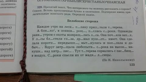 Прочитайте какие окончания пропущены в словах