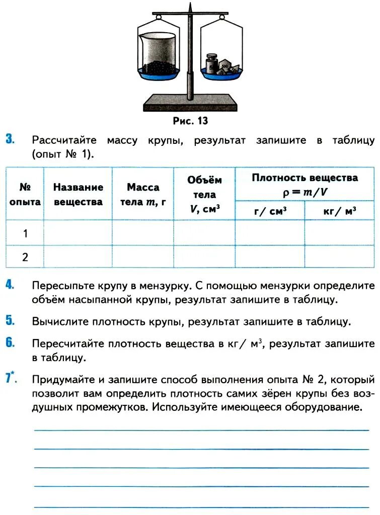 Определите среднюю плотность сливочного. Лабораторная 2 работа по физике 7 класс плотность. Лабораторная 1 по физике 7 класс. Как выглядит лабораторная работа. Лабораторная по физике 7 класс оформление.