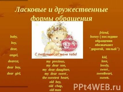 Ласковое название ребенка