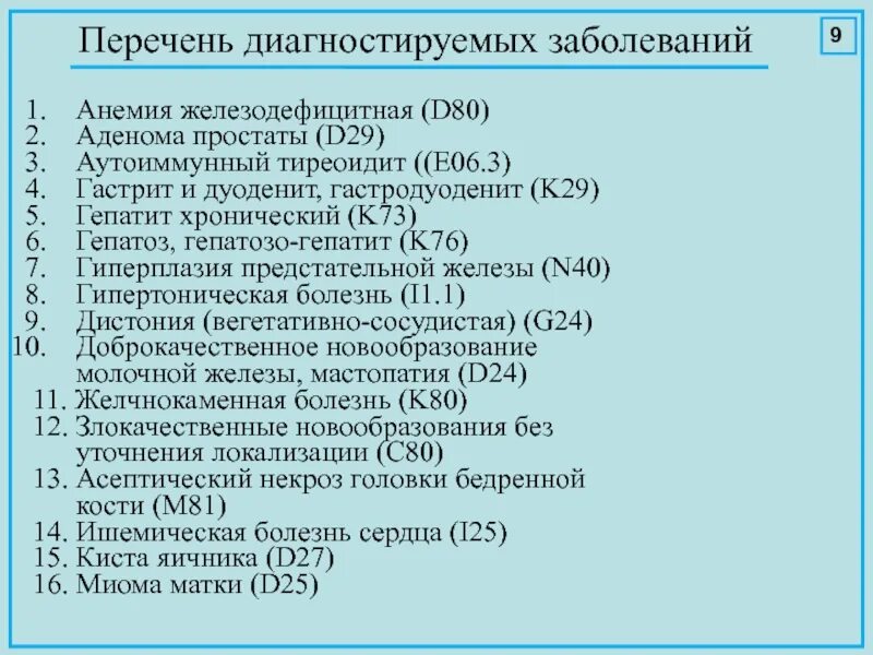 Код мкб 10 гиперплазия предстательной. N40 гиперплазия предстательной железы что это такое. ДГПЖ мкб 10 n40. Код по мкб 10 n40 гиперплазия предстательной.