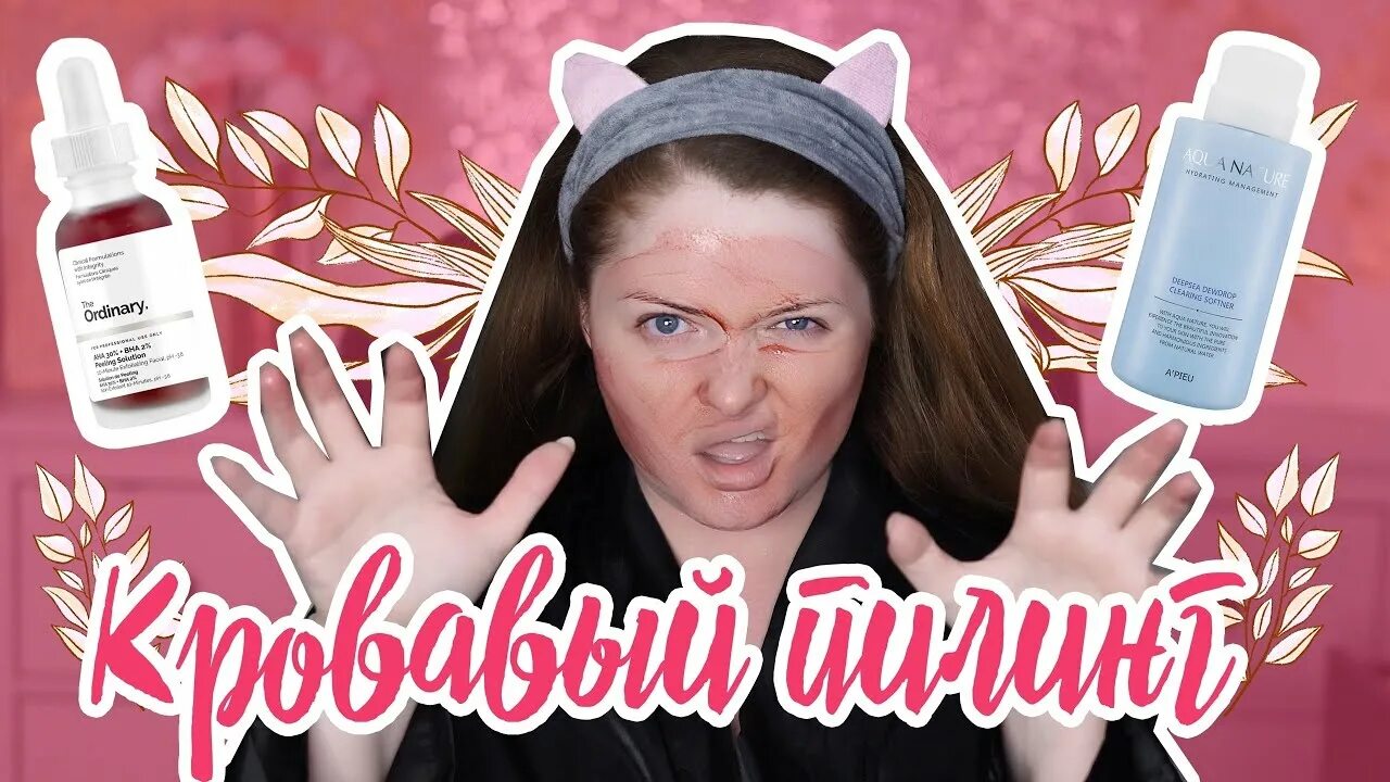 Как пользоваться кровавым пилингом для лица. Ordinary для лица. кровавый пилинг.