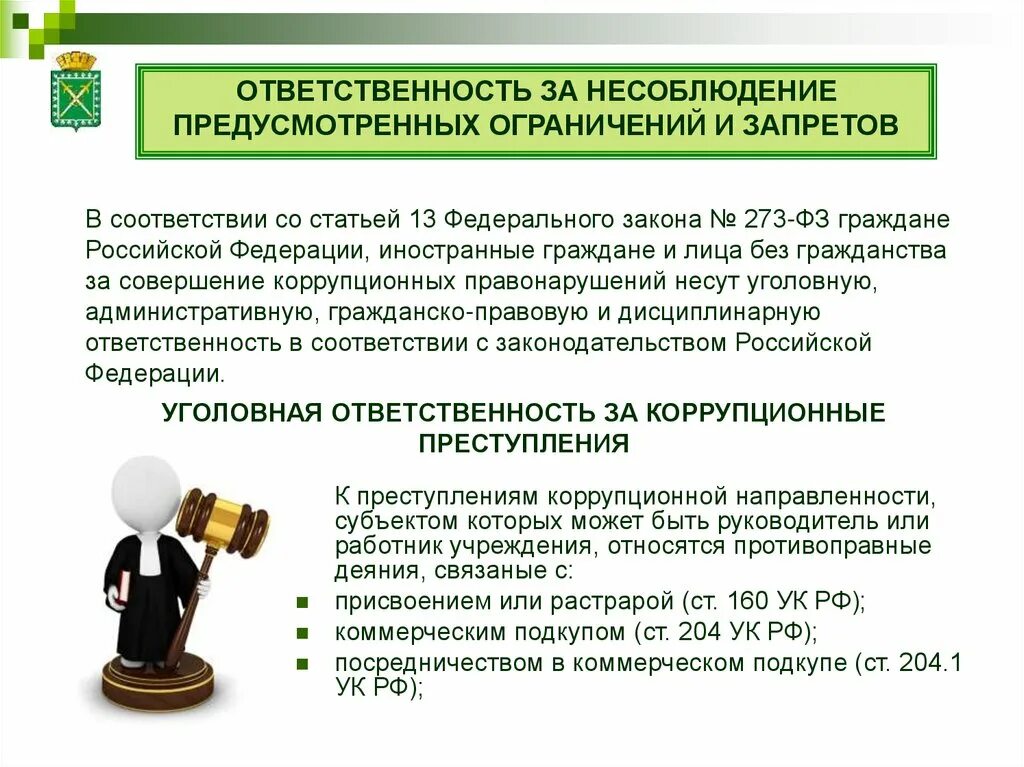 Меры дисциплинарной ответственности. Ответственность за несоблюдение требований ПП РФ. Мерой дисциплинарной ответственности нотариуса не является. Дисциплинарная ответственность в Японии. Ответственность адвоката рф