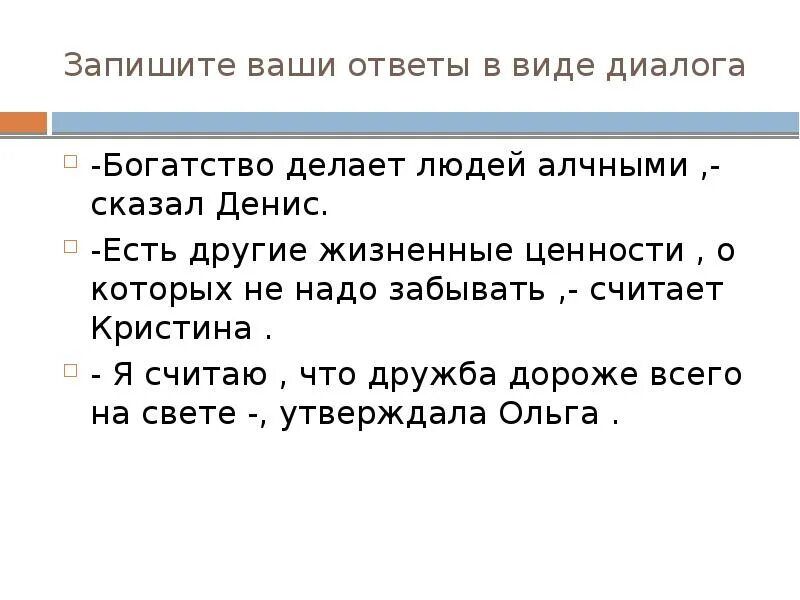 Диалог составить 8 класс. Диалог пример. Составление диалога. Диалог в русском языке примеры. Составление диалогов.