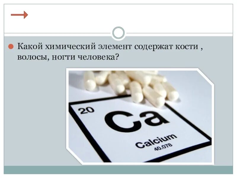 Содержимые элементы выполнены в. Какие элементы содержатся в костях. Какой химический. Химические элементы костей человека. Химический элемент кокаина.