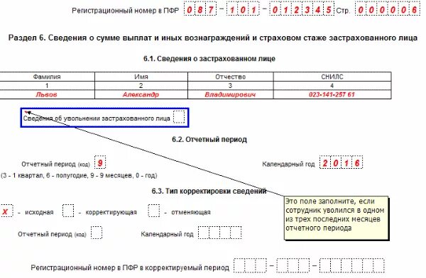 Получить номер пфр