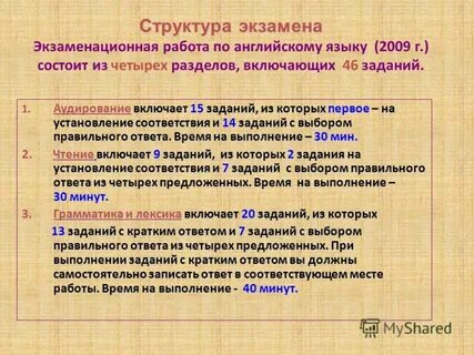 Структура экзамена