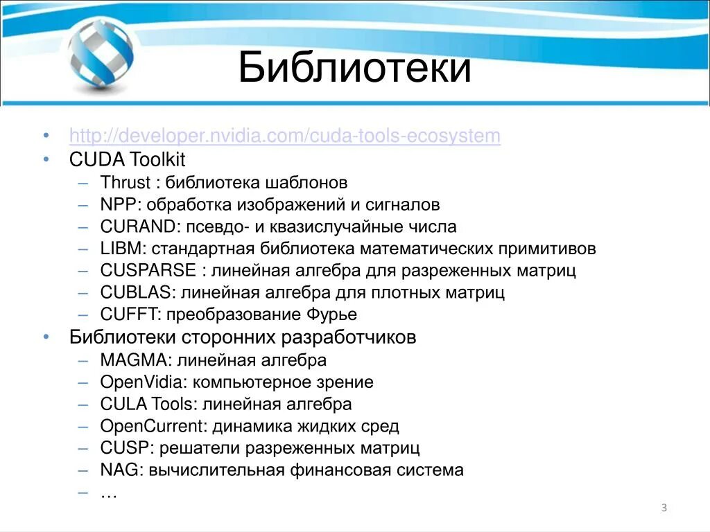 Использование стандартных библиотек. Библиотеки стандартных программ. Квазислучайные числа. Различие CUDA API И Thrust библиотеки. Квазислучайная чистота.
