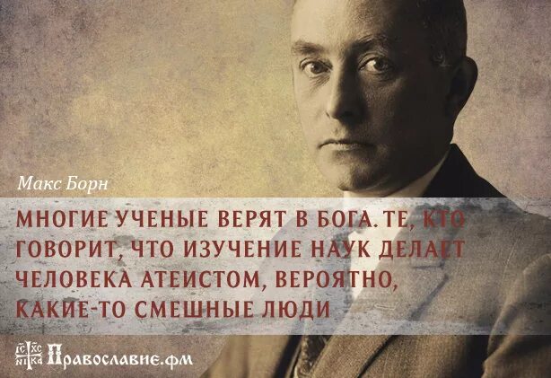 Верую в человека