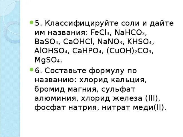 Дайте название солей nano3