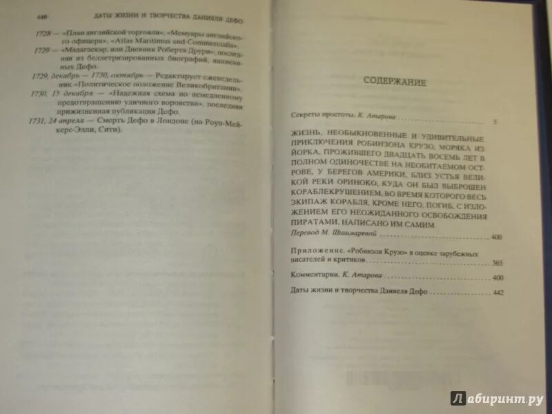 Робинзон крузо вопросы по главам. Сколько страниц в книге Робинзон Крузо. Робинзон Крузо оглавление книги. Робинзон Крузо оглавление. Сколько страниц в книге Робинзон Крузо Даниэль Дефо.