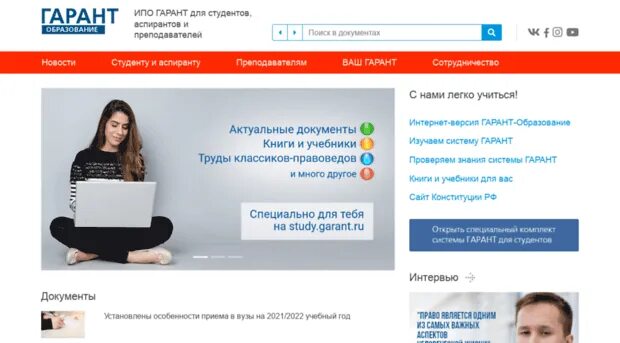 Edu new ru. Еду Гарант. Гарант студент. Гарант ру. Тестирование Гарант для студентов ответы.