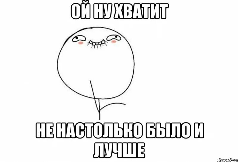 Ну поаккуратнее. Спасибо за внимание смешные картинки. Спасибо за внимание для презентации прикольные. Спасибо за внимание Мем. Прикольное завершение презентации.