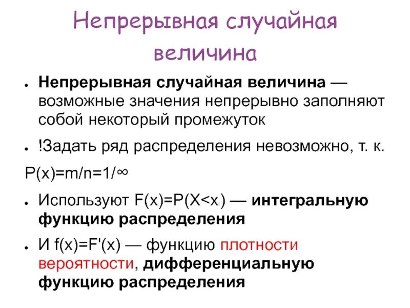 Непрерывная случайная величина примеры. Случайные события и случайные величины. Распределение непрерывной случайной величины. Ytghthsdystслучайные величины. Случайные величины 9 класс контрольная