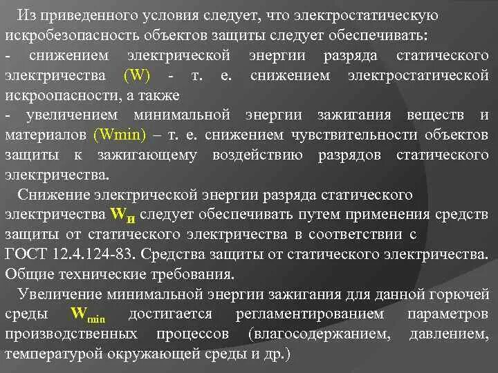Исключение образования горючей среды достигается