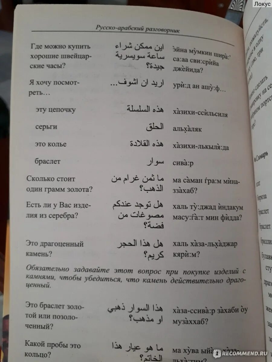 Русско-арабский разговорник. Арабский язык разговорник. Арабский разговорник с транскрипцией. Арабский с русской транскрипцией. Русско арабский гугл