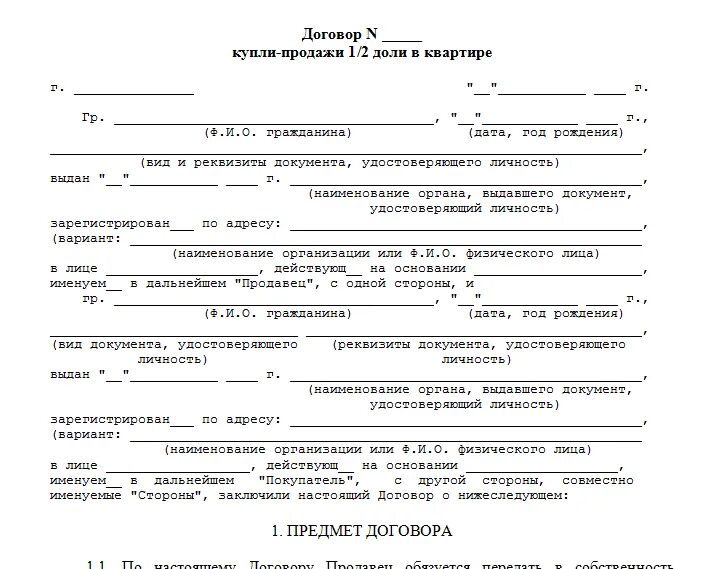 Изменить доли в квартире. Соглашение на продажу доли в квартире образец. кредитный договор. кредитный договор пример. бланки кредитного договора.