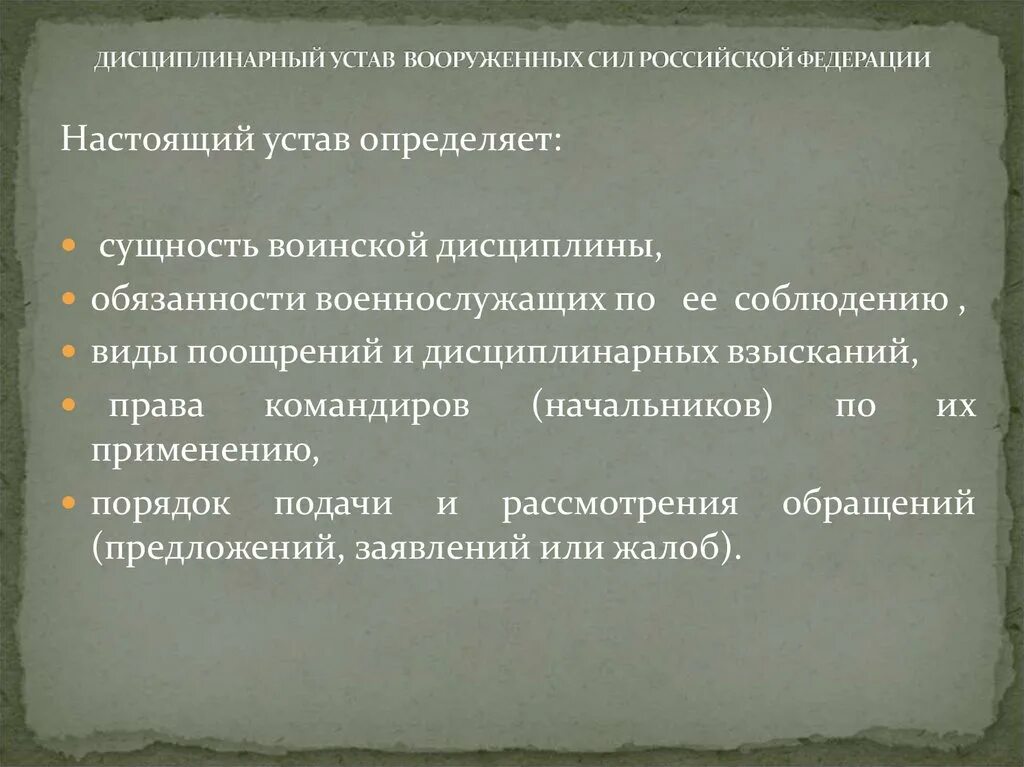 Дисциплинарный устав Вооружённых сил РФ. Дисциплинарный устав РФ. Дисциплинарный устав вс РФ. Дисциплинарный устав Вооруженных сил РФ.