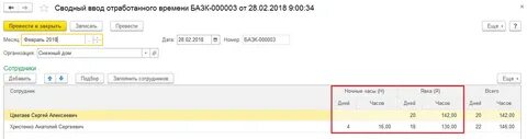Норма часы в 1с