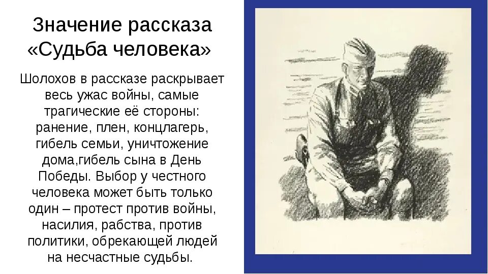 Судьба человека краткое описание. Рассказ Шолохова судьба человека. Иллюстрации к рассказу судьба человека Шолохова. Рассказ м. Шолохова "судьба человека" в иллюстраци.