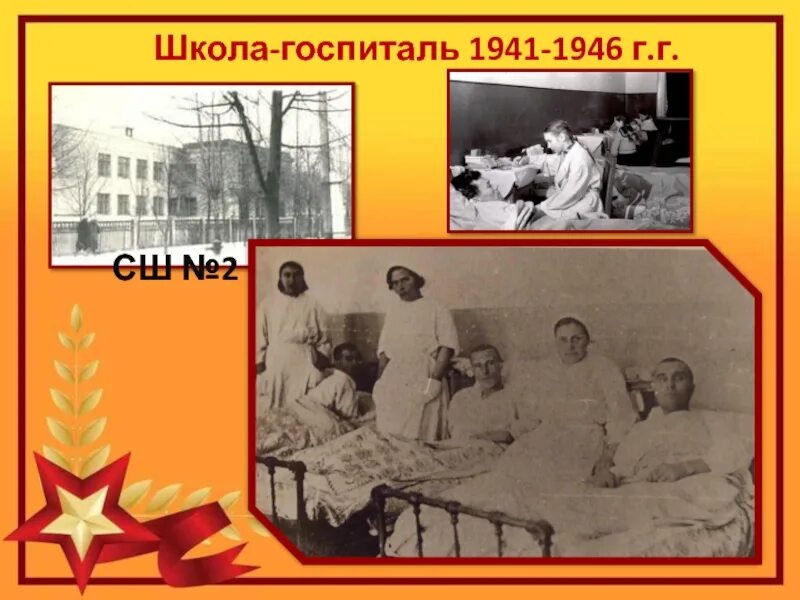 Госпиталь войны 2. Госпиталь в школе в годы войны. Госпиталь в школе 1941г. Школа 5 госпиталь 1941.