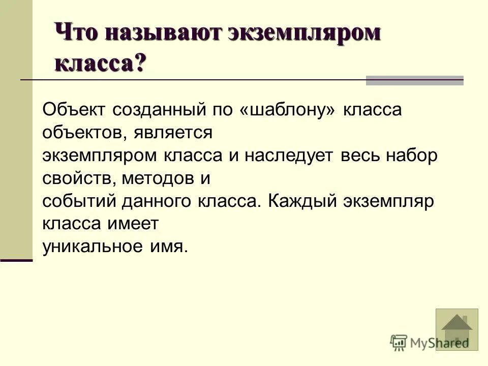 Разновидности объектов и их классификация. Слова названия предметов. Объект в программировании это. Классом объекта называется. Класс (программирование).